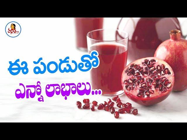 Impressive Health Benefits of Pomegranate | Vanitha Tips | Vanitha TV