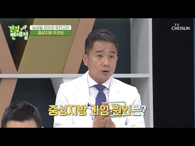 중성지방 주의보 혈관 건강 위협!?  [건강면세점］ 7회 20200621