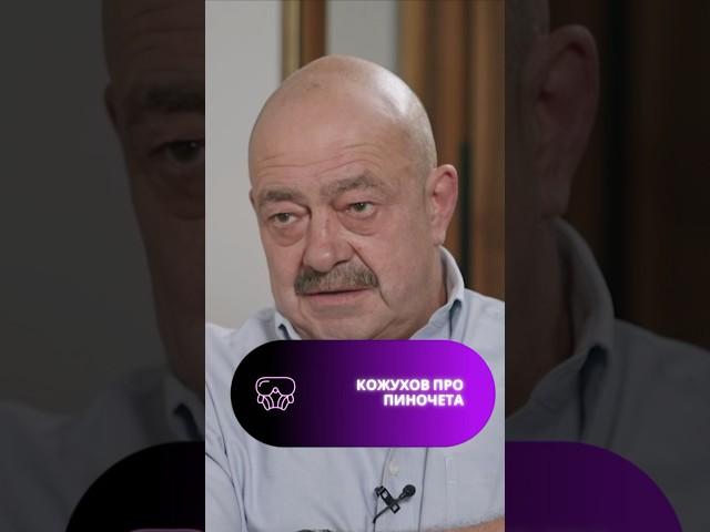 Бывший пресс-секретарь Путина рассказал про Пиночета. #shorts #кожухов #политика