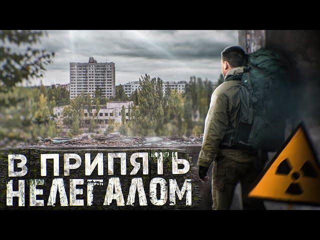 Illegal in Chernobyl # 4 | The way to Pripyat | Stalkers' notes