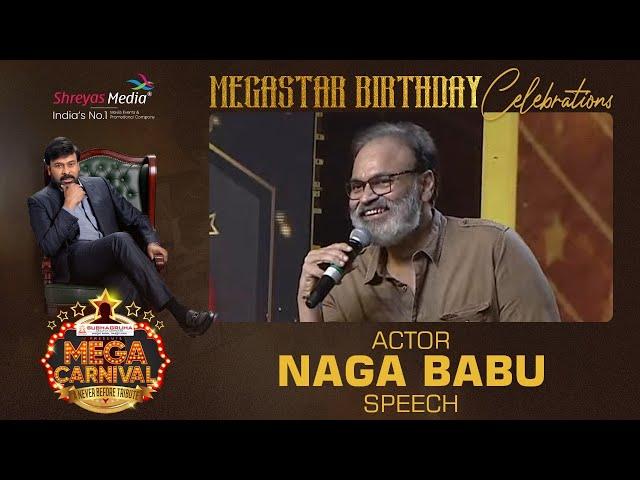 Nagababu Speech @ Mega Carnival 2022 | Megastar Chiranjeevi Birthday Celebrations