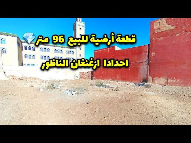 ارض للبيعإحداداً ازغنغان الناظور (تم بيعها déjà vendu )  #maison #nador #maroc #shorts