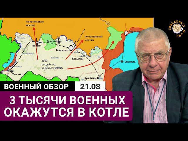 ВСУ осталось 2,5 км до закрытия котла под Курском