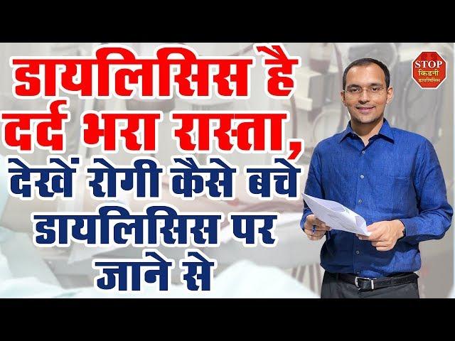 Kidney Treatment Without Dialysis by Dr Puneet Dhawan | Karma Ayurveda