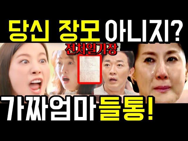[독수리5형제를부탁해! 43회예고]참교육한 지옥분의 충격폭로에 미국추방된 이유! 장모가 숨긴 비밀 42회 43회 선공개 하이라이트 마지막회 #독수리오형제를부탁해 #안재욱 #엄지원