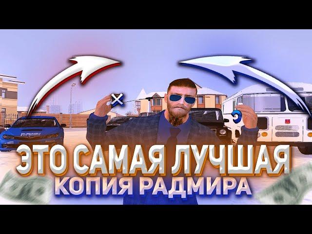 Стрим от основателя по самой лучшей копии радмир KING RP