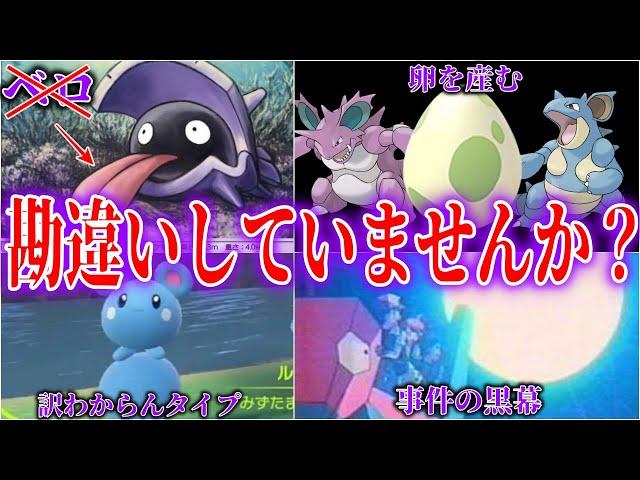 【クイズ形式】子供から大人まで騙された『ポケモンの謎な勘違い問題』を深堀り解説【黒歴史】【ポケモンSV】