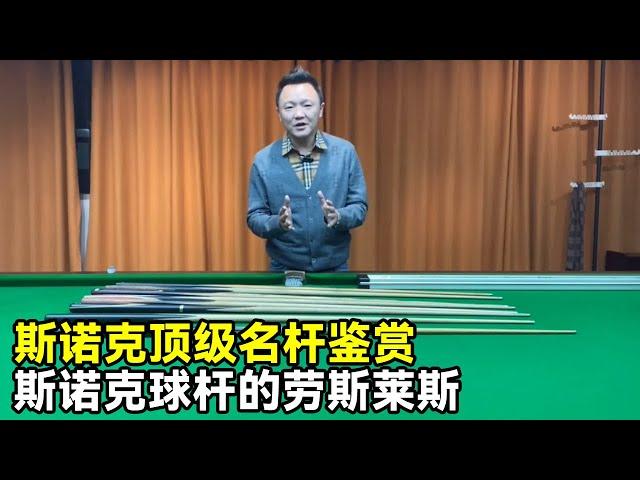 What is the Rolls Royce of snooker clubs? Stephen Chow has a collection of 60 world-famous clubs. D