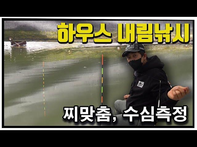 Housewarming Fishing Grounds Water Depth Measurement Episode 2