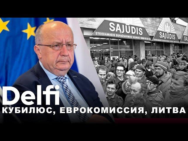 Эфир Delfi: шансы Кубилюса занять пост еврокомиссара, каким были Каунас и Москва времен застоя?