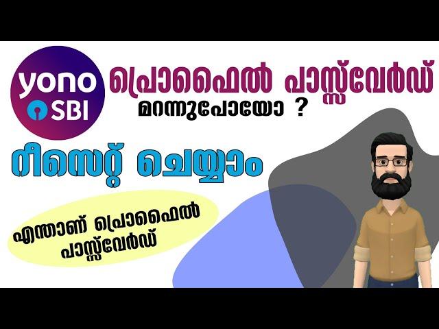 Yono Sbi പ്രൊഫൈൽ പാസ്സ്‌വേർഡ് മറന്നു പോയാൽ റീസെറ്റ് ചെയ്യാം I This Is How To Reset Yono Sbi Password