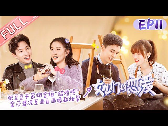 "Meeting Mr.Right S3" EP11: Gina&Casper is surrounded by dogs on a date! [MGTV Fancy Love Channel]