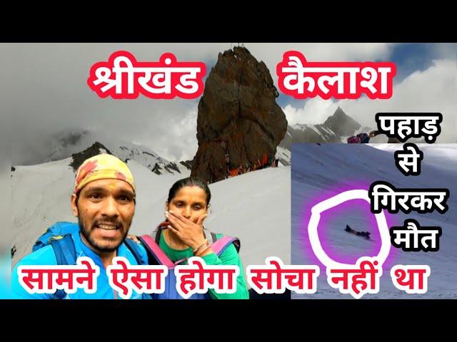 दुनिया की सबसे कठिन यात्रा | हर कदम पर मौत से सामना होता है यहां | Shri Khand kailash Yatra 2023