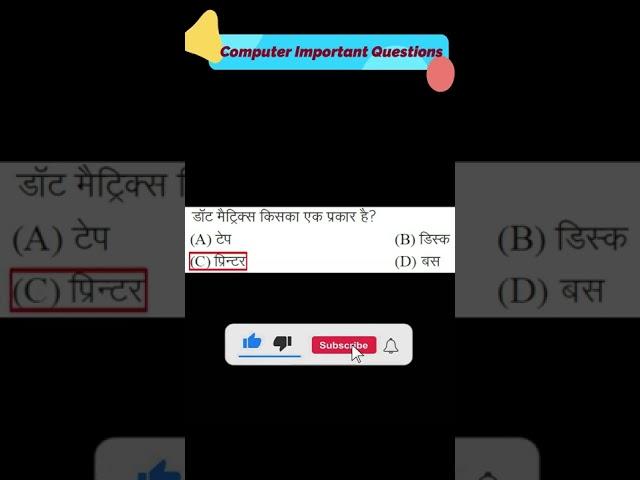 Computer Fundamental MCQ Question With Answers | Computer MCQ - 43 |Sort