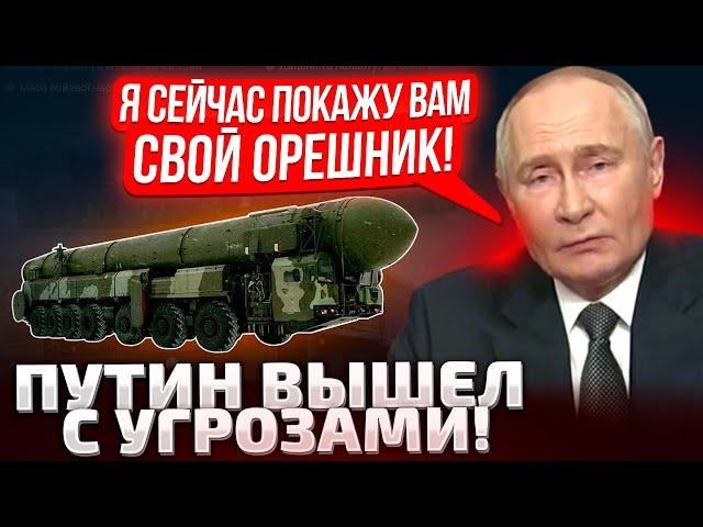 РОВНО В 10 ВЕЧЕРА! ПУТИН ВЫЗВОНИЛ ВСЕХ В КРЕМЛЬ! ЭКСТРЕННОЕ ОБРАЩЕНИЕ! ОРЕШНИК ПОЛЕТИТ ПО США!