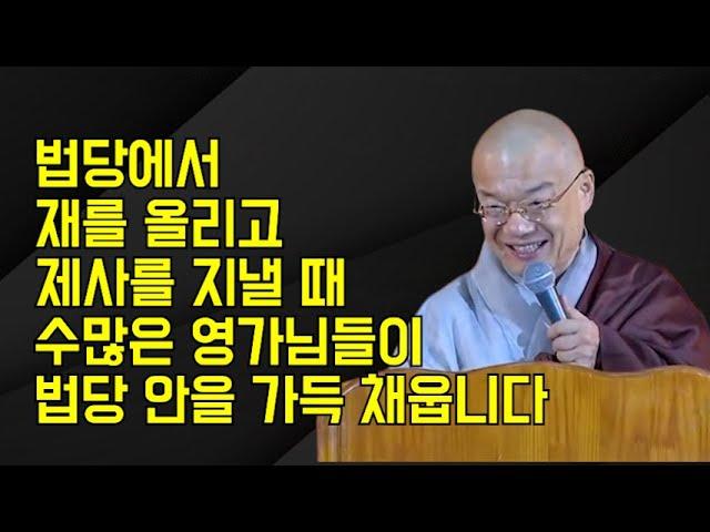 법당에서 재를 올리고 제사를 지낼 때 수많은 영가님들이 법당 안을 가득 채웁니다.