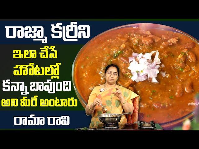 Ramaa Raavi - Rajma Masala Curry Recipe | How to Make Hotel Style Rajma Masala Curry | SumanTV Women