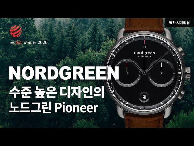 Nordgreen, a Danish watch that won the Red Dot Design Award-Pioneer