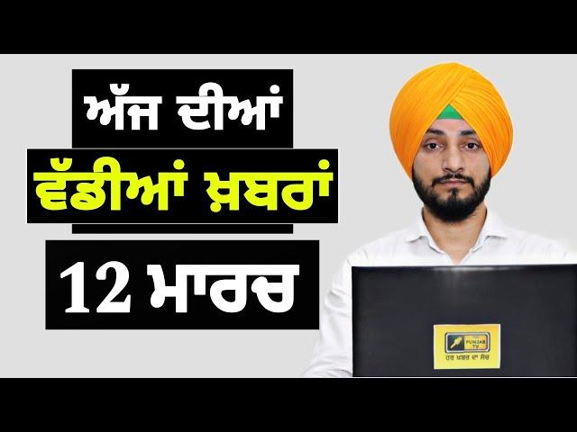 12-3-25 ਪੰਜਾਬੀ ਖ਼ਬਰਾਂ | Today Punjabi News | Punjabi Prime Time | Canada Farmer | Judge Singh Chahal