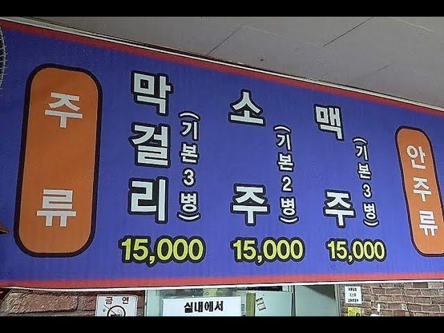 (익산) 술 시키면 안주 공짜 실비집(2탄) [맛있겠다 Yummy]