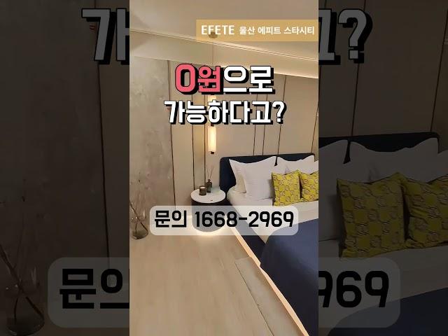 울산 에피트 스타시티 모델하우스 유니트 구조 #울산부동산 #분양  #부동산투자#울산