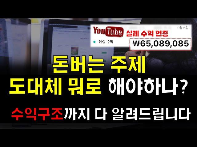 유튜브로 1억 벌고 월 1000만원버는 사람이 알려주는 유튜브 주제, 블로그 주제, 인스타그램 주제 이걸로 돈버시고 수익화하세요 2탄