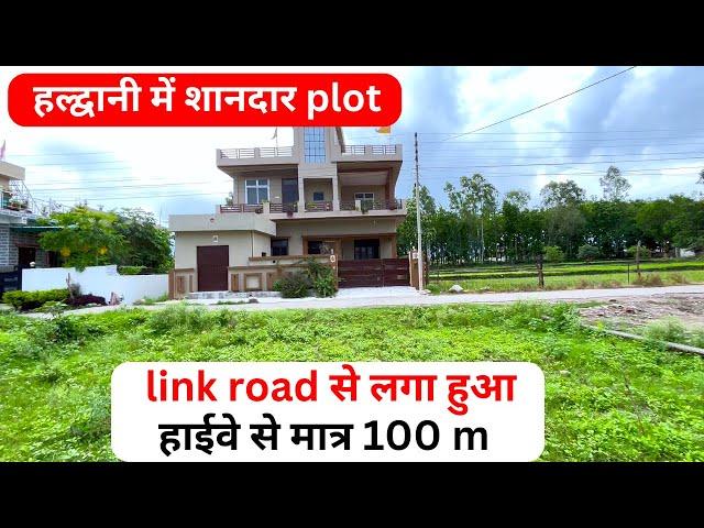 plot in kathghariya road haldwani for sale - हल्द्वानी कठघरिया रोड में प्लाट बिकाऊ