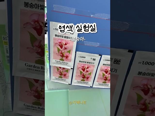 봉숭아로 뜨개실을 염색해보자~ #뜨개로그 #crochet #knitting #뜨개질 #취미생활