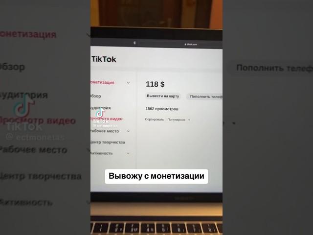 Тик Ток монетизация за просмотры видео #rek #tiktok #monetization #tiktokmoney #korea