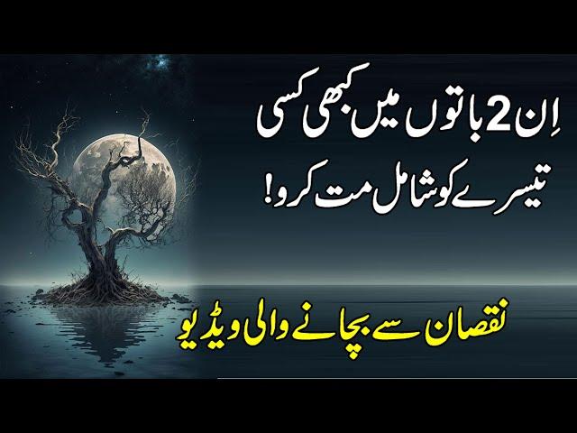 Islamic Motivational Beautiful Urdu Quotes By Zubair maqsood