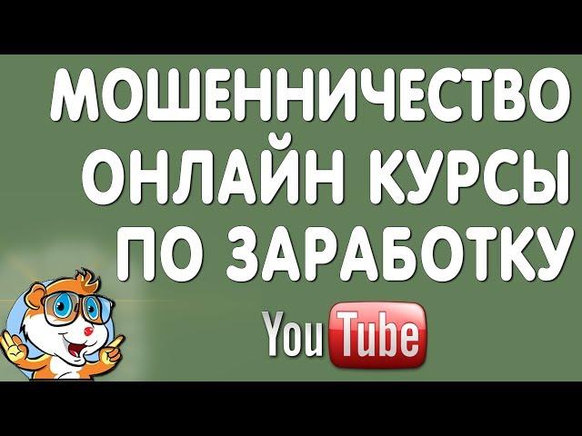 "Мошенники" в Ютубе / Кидает ли Матвей Северянин?