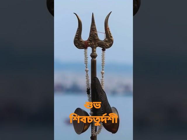 coming soon maha Shivaratri status | 18 February 2023 status | Maha Shivaratri status | Shivaratri