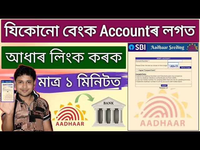 Aadhar Link With Bank Account Online 2025 // How to aadhar card link with bank account // sbi aadhar