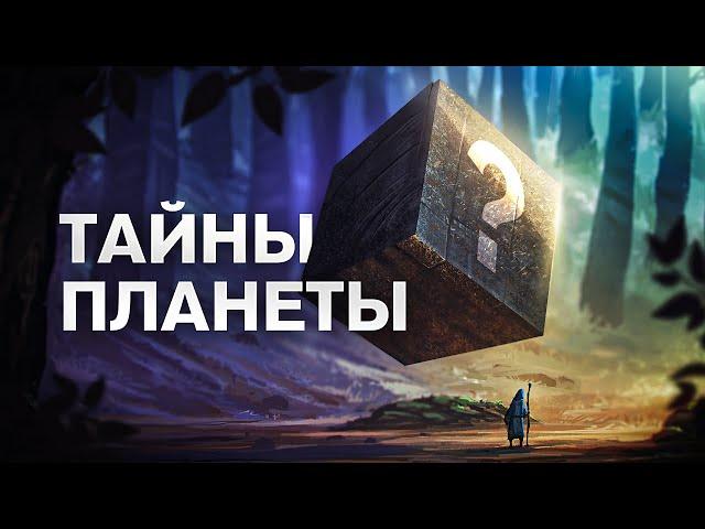 СЕКРЕТЫ ПЛАНЕТЫ ЗЕМЛЯ. Большой документальный фильм