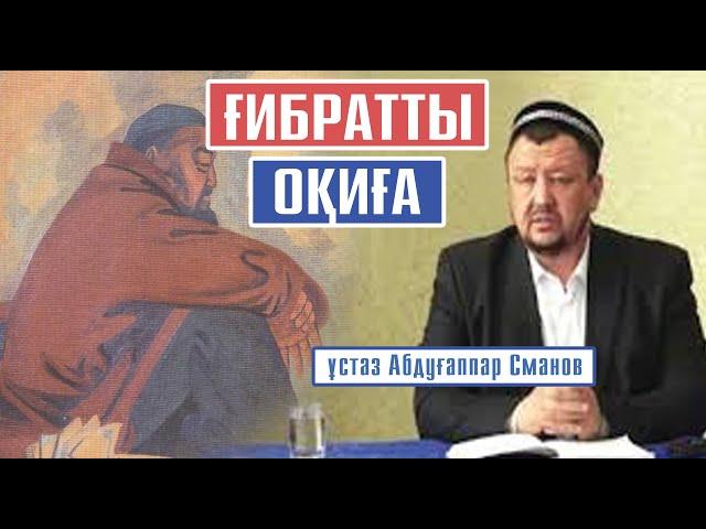 Кедейліктің шегіне жеткен Меккедегі отбасы../ ұстаз Абдуғаппар Сманов  АЛИ студиясы