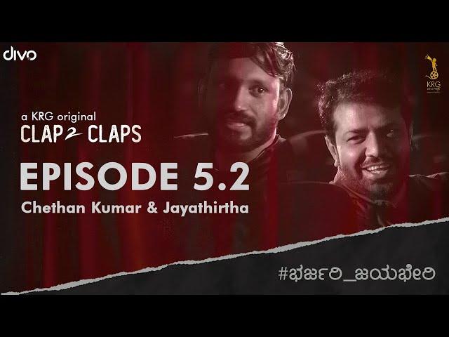 Clap 2 Claps - E 5.2 ft. Chethan Kumar and Jayathirtha | a KRG Original