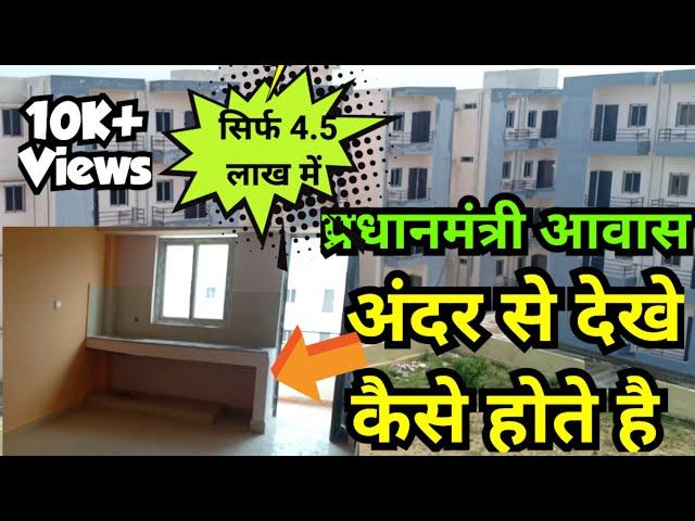 VIP सुविधाएं और बहुत कुछ मिलेगा II अभी है पाने का मौका II प्रधानमंत्री आवास II