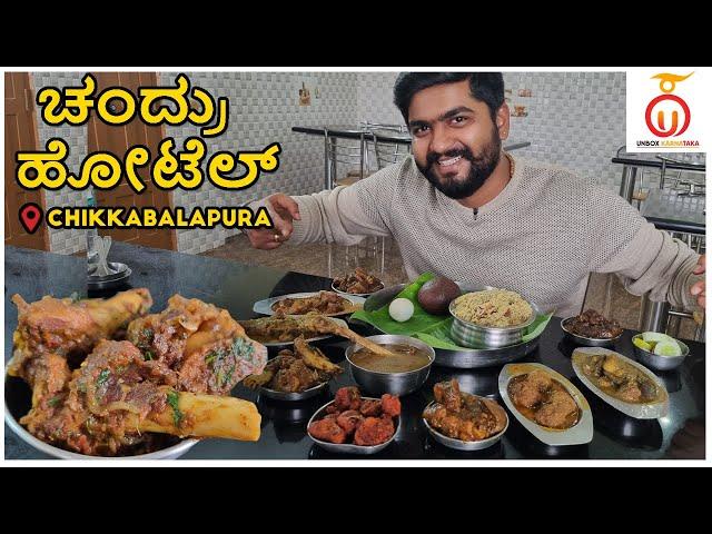 Tasting Best Mutton Dishes in Chandru Hotel @ Chikkaballapur | Kannada Food Review | Unbox Karnataka