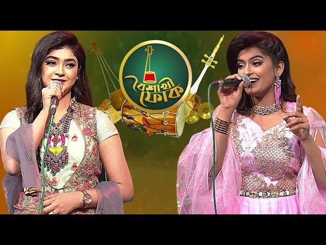 বৈশাখী ফোক - পর্ব - ৪৭ - স্বর্ণা ও কাজী মৌমিতা | Boishakhi Folk - Swarna & Kazi Moumita