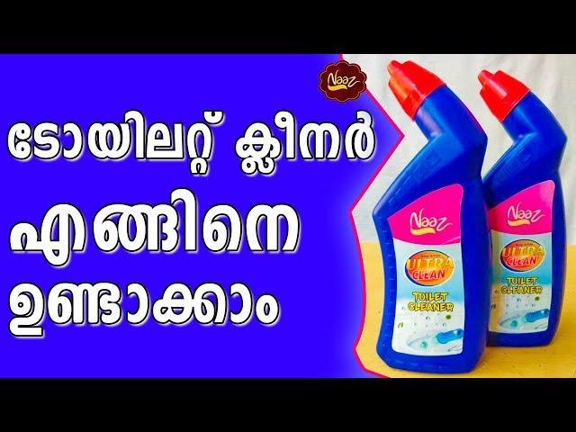 How To Making Toilet Cleaner | ടോയിലറ്റ് ക്ലീനർ എങ്ങിനെ ഉണ്ടാക്കാം | Naaz Tech