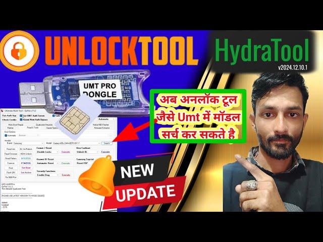 UMTv2/UMT Pro QcFire v11.2 New Update || Unlock Tool  Hydra Tool चलो कुछ तो नया किया ।