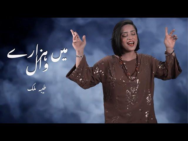 Main Hazarewal / Hazara culture song / Official song 2023 / Pakistani Song / Tayyba Malik