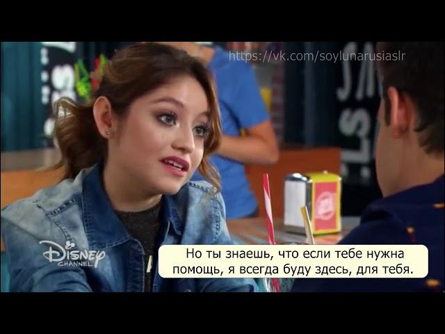 Я Луна(Soy Luna) 3 - серия 49 - Маттео говорит, что Луна ему нужна