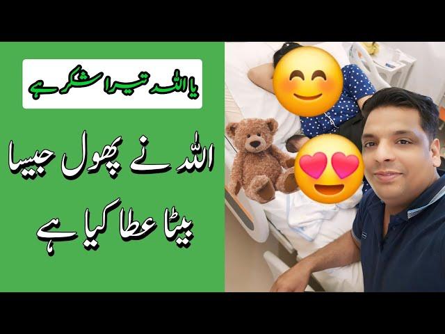 Allah ne beta aata kiya hai yaa Allah tera shuker hai | Gullu vlogs