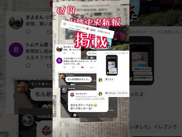 飛ぶように売れた！2025年6月19日の山陰中央新報　#タンサック新聞　買ってくれた方ありがとうございます