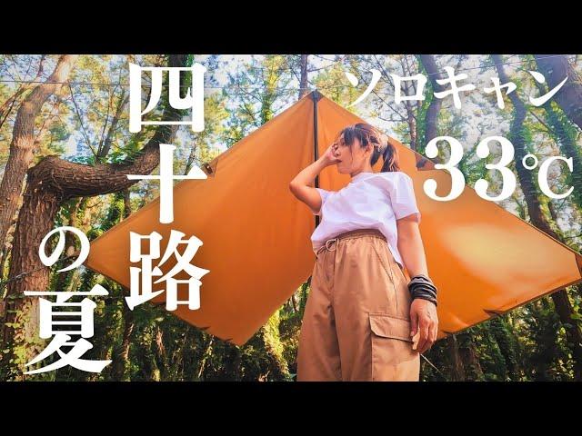 【japanese woman】Solo camping《47years old》