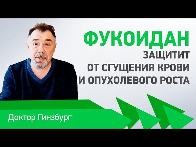 Фукоидан защитит от сгущения крови и раковых опухолей