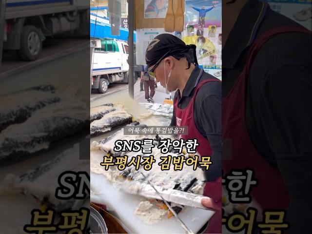 SNS장악한 부평시장 김밥어묵