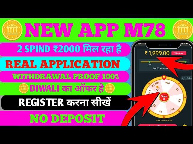 NEW APP M78 MAIN ACCOUNT HOW TO BECOME ACCOUNT, YOU WILL GET 2 SPINS FOR ACCOUNT BECOME ₹2000 RUPAYE