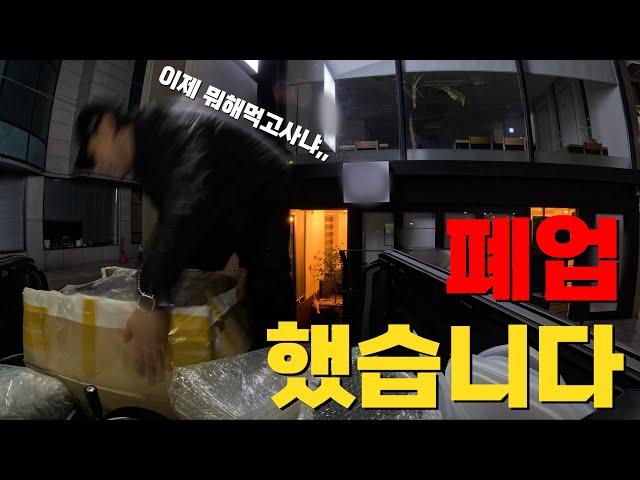 폐업했습니다. 이제 뭐해먹고살지(feat. 2023 fpv reel) | 망한 자영업자 살아남기 프로젝트.EP2